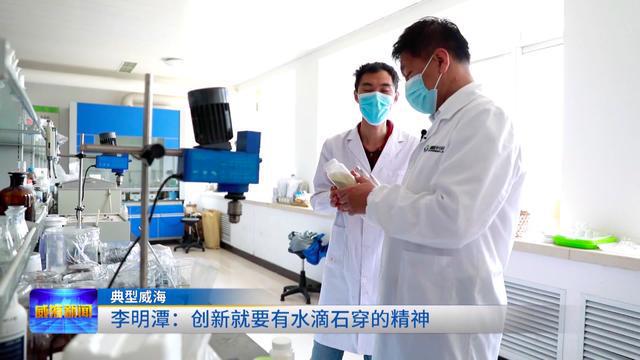 「典型威?！埂疙频Z奮進守初心 青春獻禮二十大」李明潭:創新就要有水滴石穿的精神 生物飼料研發